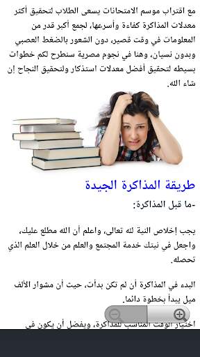 كيف اذاكر بتركيز وبسرعة وبدون ملل 1 تصوير الشاشة