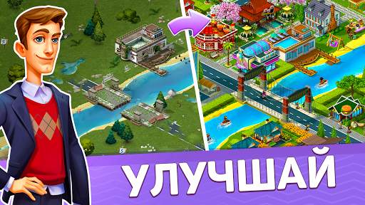SuperCity: ферма - деревня - город скриншот 4