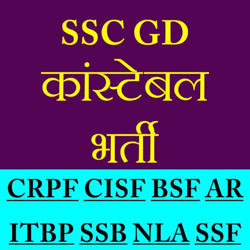 SSC GD Constable Exam In Hindi 1.9