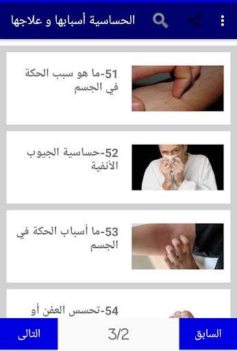 الحساسية أسبابها و علاجها 4 تصوير الشاشة