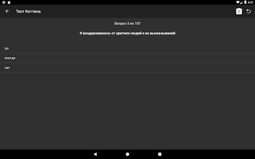 Псиxoлогические тесты screenshot 15