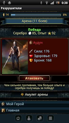 Разрушители скриншот 3