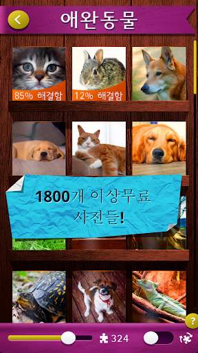 직소 퍼즐 Jigsaw Puzzles screenshot 4