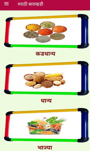 Marathi Barakhadi  | मराठी बाराखडी screenshot 7