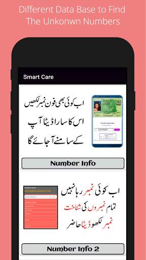 Smart Care - Mobile No & Cnic Details screenshot 2