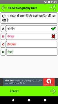 50-50 Geography Quiz screenshot 4