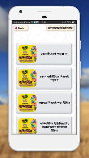 কম্পিউটার সায়েন্স ইঞ্জিনিয়ারিং বিষয়ে বিস্তারিত скриншот 1