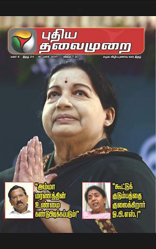 Puthiya Thalaimurai screenshot 2