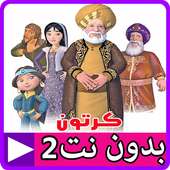 قصص الايات في القران بالفيديو بدون نت 2 on 9Apps