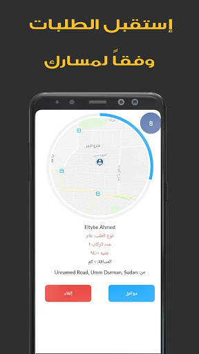 طرحة كابتن - تطبيق مواصلات ومشاركة رحلات screenshot 3