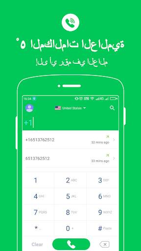 Free Calls - المكالمات الهاتفية الدولية التطبيق 1 تصوير الشاشة