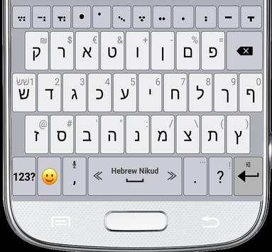 Hebrew Nikud Keyboard screenshot 1