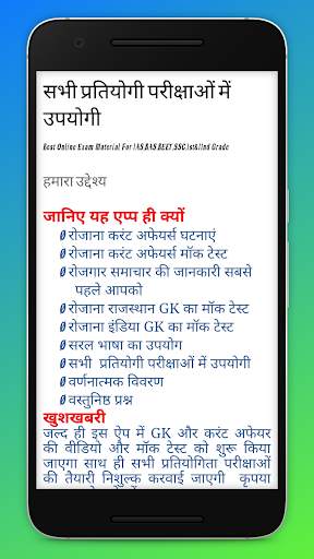 Rajasthan Gk screenshot 5