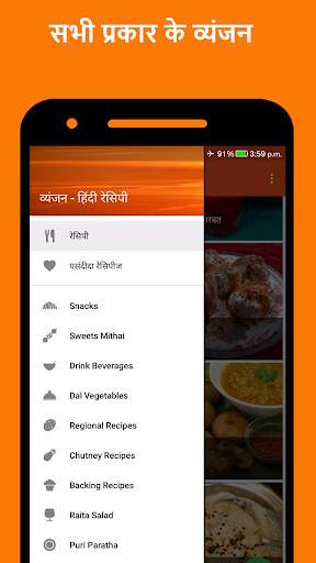 Recipes Hindi Offline скриншот 3