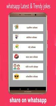 Whatsapp all Type Jokes - Desi Hindi,Veg & Non-veg screenshot 1