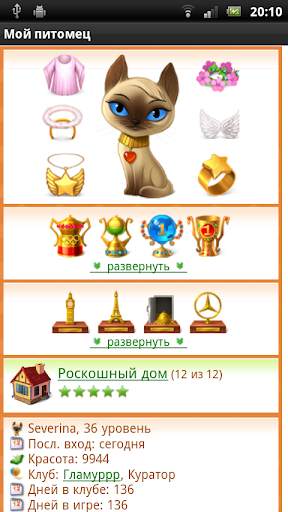 Мой кот - виртуальный питомец скриншот 1