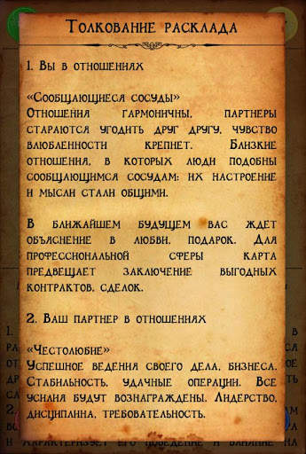 Таро: Гадание на картах screenshot 11