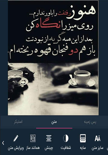 عکس نوشته ساز screenshot 2