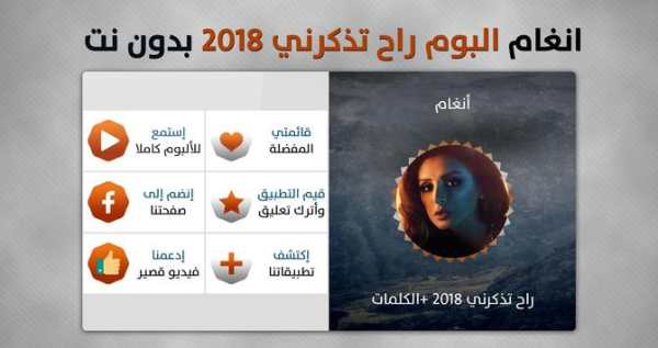ألبوم أنغام 2018 بدون نت screenshot 7