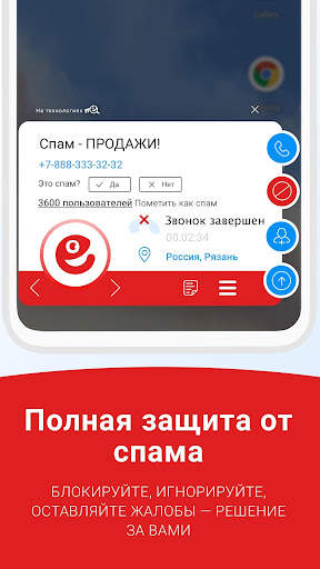 Me - Caller ID & Spam Blocker скриншот 5