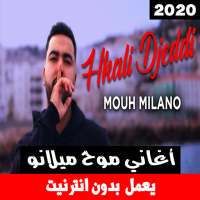 أغاني موح ميلانو بدون نت 2020‎ on 9Apps
