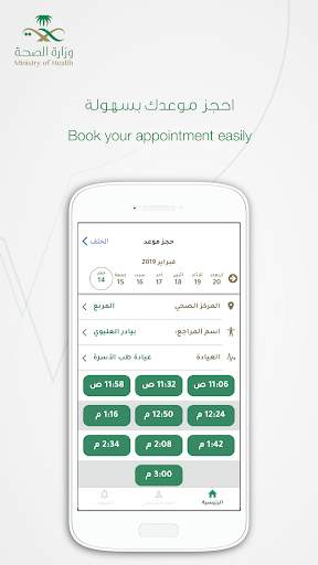 Mawid (موعد) screenshot 6
