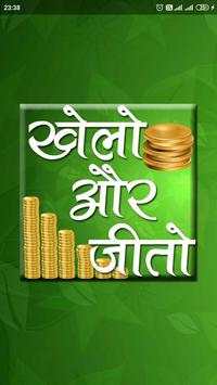 Khelo aur Jeeto Indian App screenshot 1