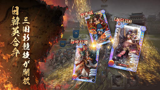 三国烈覇 Epic War screenshot 8