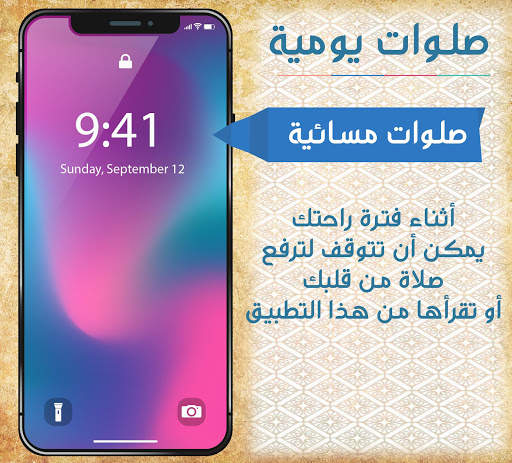 صلوات يومية screenshot 3