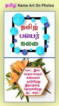 Write Tamil Text On Photo, Quotes and B'day Wishes screenshot 1