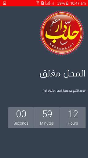Dar Halab 1 تصوير الشاشة