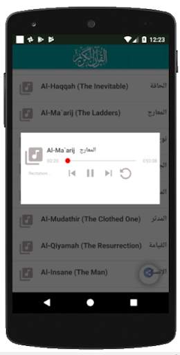 المنشاوي المصحف المعلم تبارك بالترديد بدون نت screenshot 2