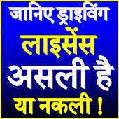 Driving Licence Check India 1.10