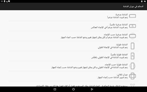 التحكم في دوران الشاشة 4 تصوير الشاشة