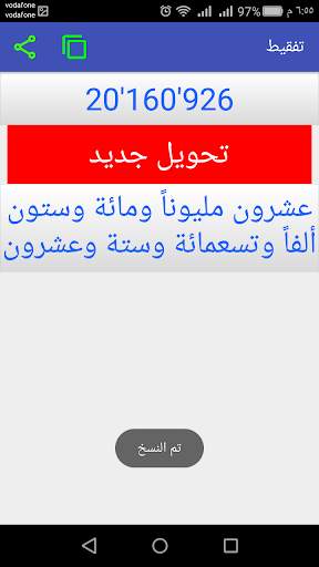 تفقيط (تحويل الأرقام إلي حروف) 4 تصوير الشاشة