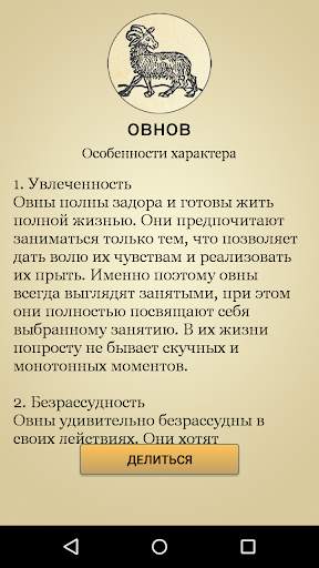 Зодиакальный профиль гороскоп скриншот 4