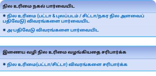 நில விபரங்கள் - Tamilnadu Land Patta ChittaFMB EC screenshot 6