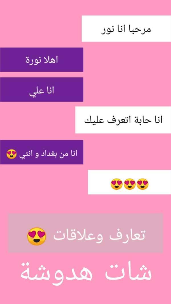 تعرف على بنات شات هدوشة screenshot 4