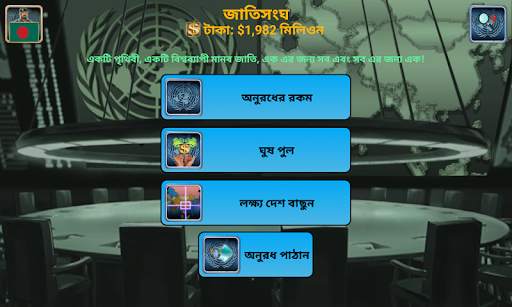 বৈশ্বিক সাম্রাজ্য screenshot 5