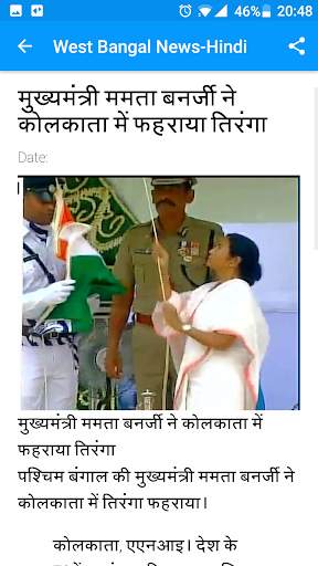 West Bengal News screenshot 4