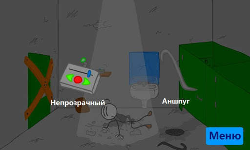 Побег из Tюрьмы,веселое приключение скриншот 7