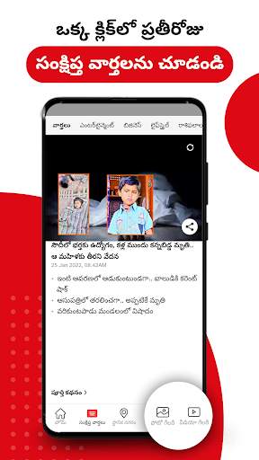 Telugu News App Live - Samayam screenshot 5
