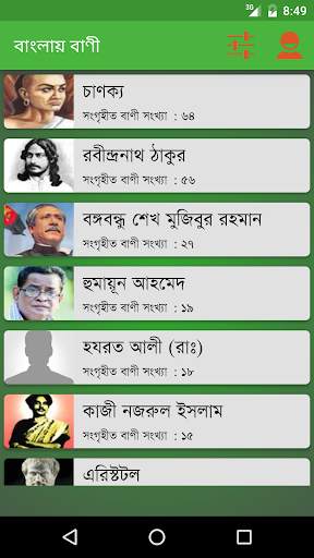 বাংলায় বাণী (Quote in Bangla) screenshot 1