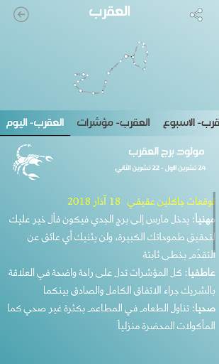 الابراج وحظك اليوم تحديث يومي 8 تصوير الشاشة