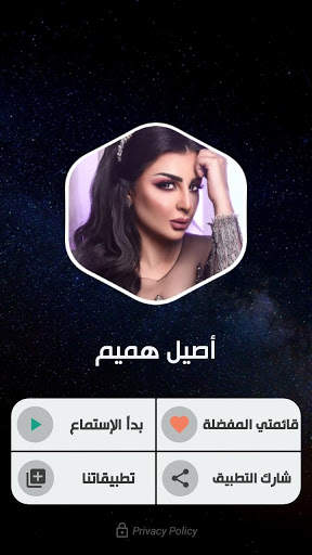 أصيل هميم 2020 بدون نت 2 تصوير الشاشة