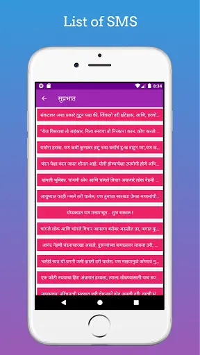 मराठी SMS | Marathi SMS screenshot 4