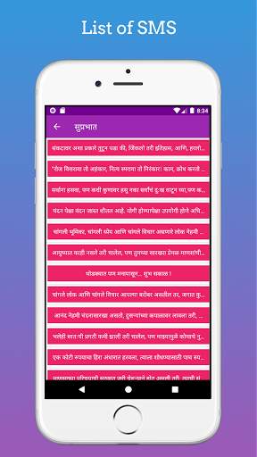 मराठी SMS | Marathi SMS screenshot 4