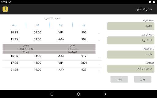 قطارات مصر 9 تصوير الشاشة