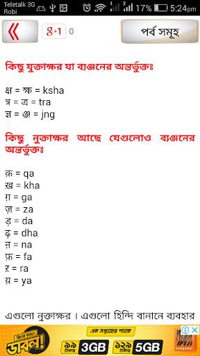 হিন্দি ভাষা শিখুন ৭ দিনে or hindi vasa sikha screenshot 3