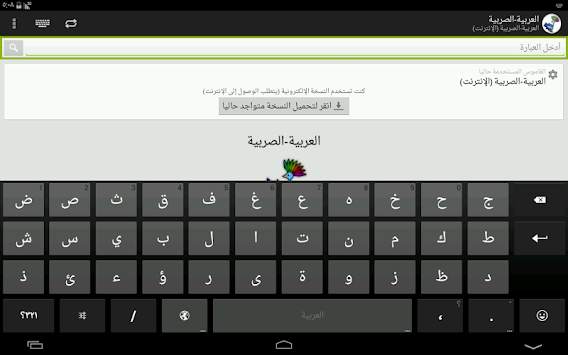 Arabic-Serbian Dictionary screenshot 6